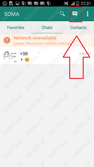 آموزش استفاده از برنامه SOMA Messenger سوما مسنجر اندروید
