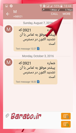آموزش تصویری بلاک کردن پیام در اندروید- جلوگیری از دریافت پیام مزاحم