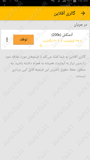 آموزش دانلود فیلم از آپارات فیلمو Aparat Filimo در اندروید 