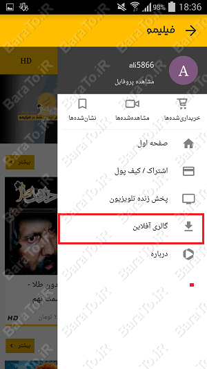 آموزش دانلود فیلم از آپارات فیلمو Aparat Filimo در اندروید 