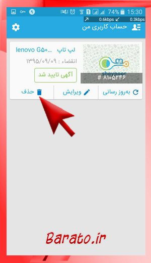 آموزش تصویری حذف آگهی در شیپور اندروید