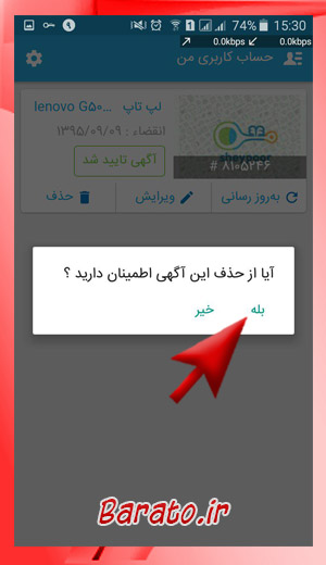 آموزش تصویری حذف آگهی در شیپور اندروید