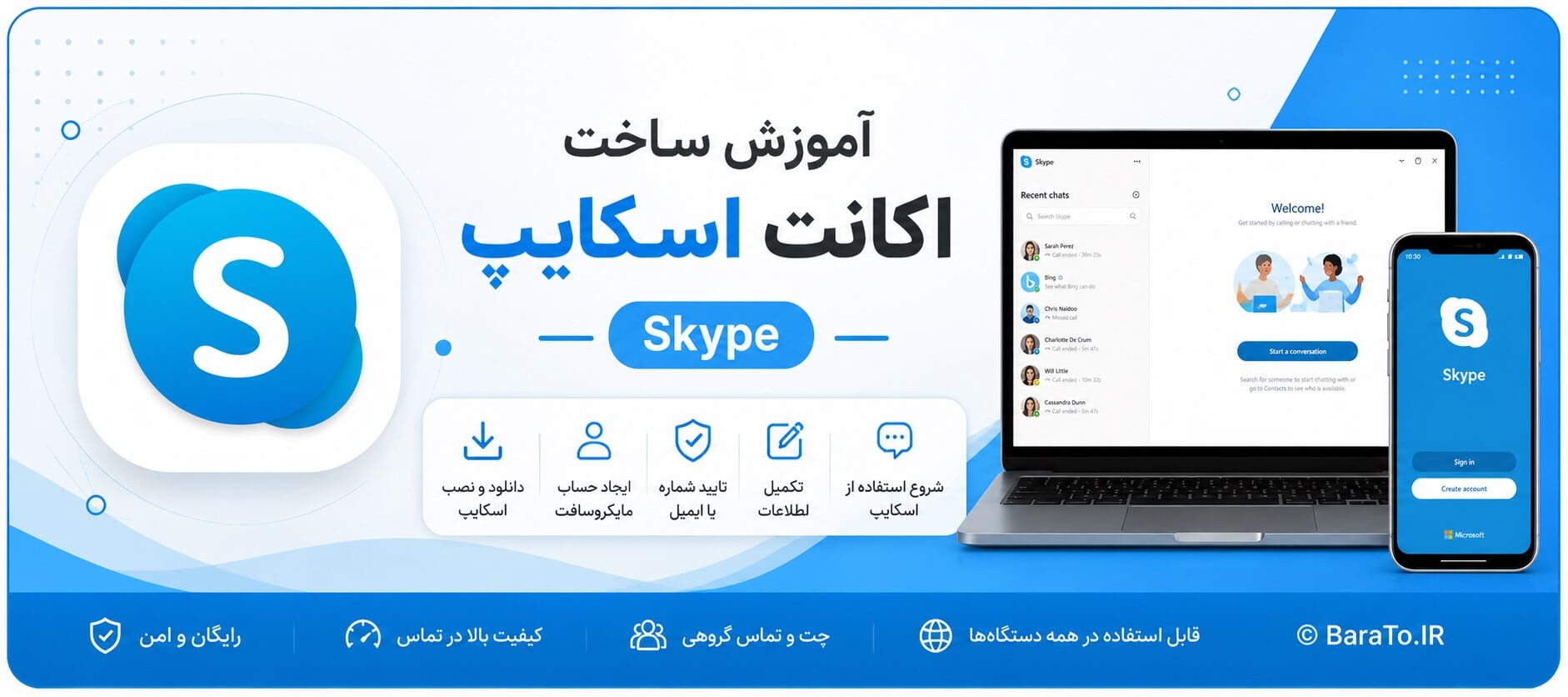 آموزش تصویری ساخت اکانت اسکایپ (Skype) در اندروید | مراحل ثبت‌نام جدید