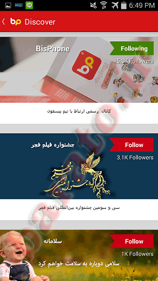آموزش استفاده از بیسفون BisPhone