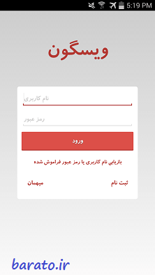آموزش ویسگون استفاده از برنامه Wisgoon در گوشی اندروید