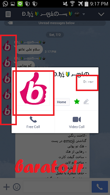 تغییر عکس و مشخصات مخاطبین خود در مسنجر لاین