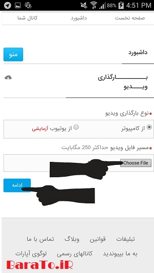 آموزش تصویری ساخت کانال در آپارات اندروید + قرار دادن ویدیو جدید