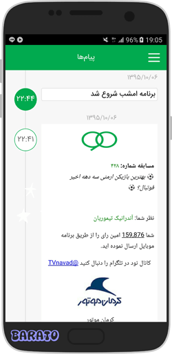 آموزش شرکت در نظر سنجی برنامه نود 90 با اپلیکیشن