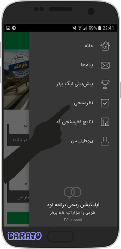 آموزش شرکت در نظر سنجی برنامه نود 90 با اپلیکیشن