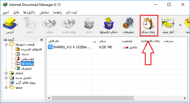 آموزش ایجاد صف دانلود در دانلود منیجر کامپیوتر IDM + تصویر