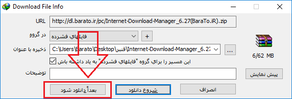 آموزش ایجاد صف دانلود در دانلود منیجر کامپیوتر IDM + تصویر