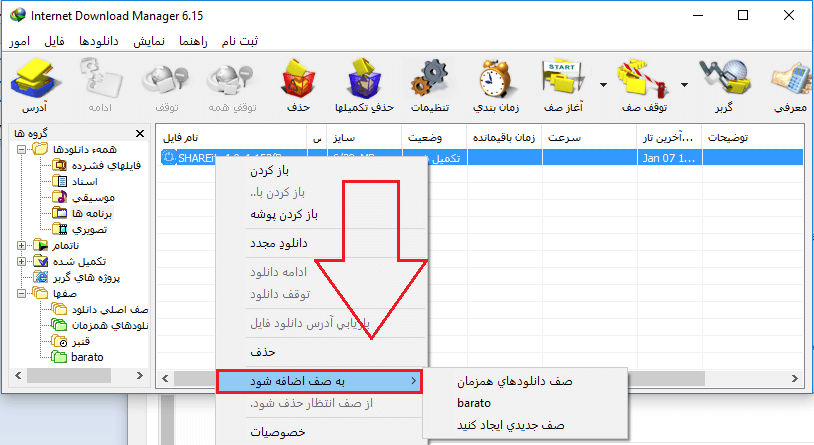 آموزش ایجاد صف دانلود در دانلود منیجر کامپیوتر IDM + تصویر