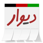 دانلود Divar Afghanistan 9.0.1 برنامه دیوار افغانستان برای اندروید
