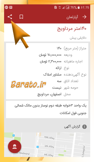 آموزش تصویری ساخت لینک برای آگهی در دیوار اندروید