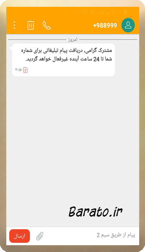 آموزش تصویری قطع دائمی پیامک تبلیغاتی همراه اول