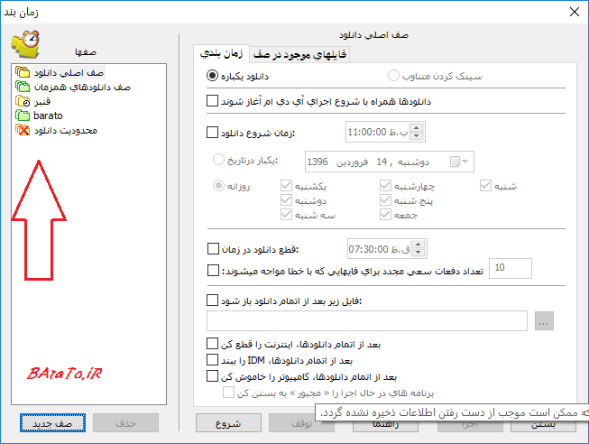 آموزش دانلود زمان بندی شده در کامپیوتر با IDM - دانلود شبانه