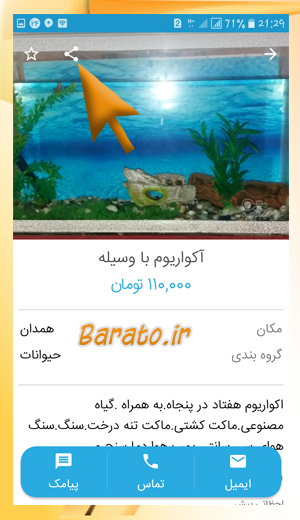 آموزش ساخت لینک برای آگهی در برنامه شیپور اندروید