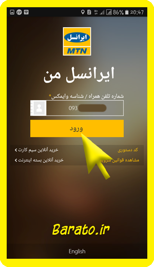 آموزش مای ایرانسل ثبت حساب در MyIrancell
