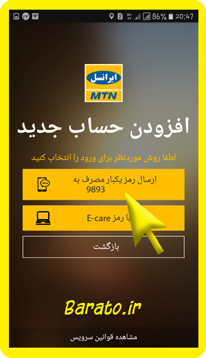 آموزش مای ایرانسل ثبت حساب در MyIrancell