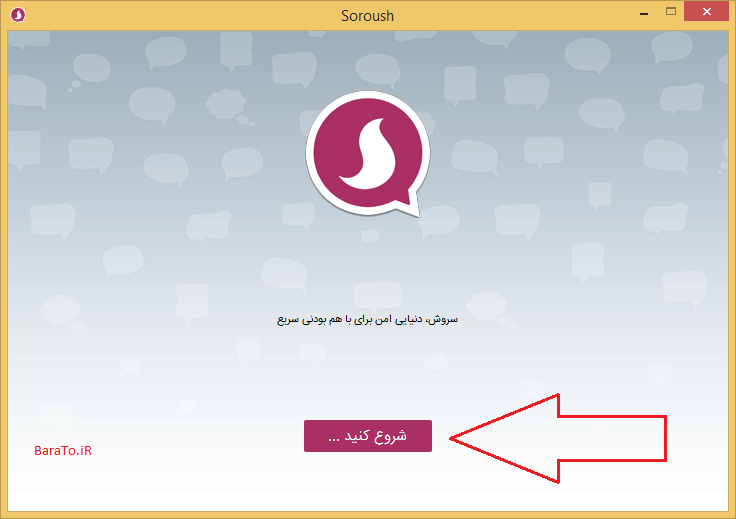 آموزش سروش کامپیوتر - نصب و استفاده از پیام رسان