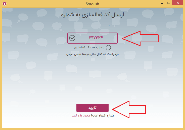 آموزش سروش کامپیوتر - نصب و استفاده از پیام رسان
