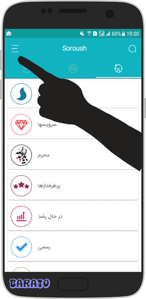 آموزش تصویری اد کردن با ایدی در سروش مسنجر اندروید