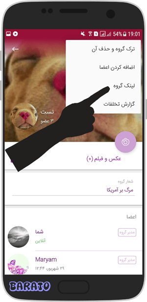 آموزش تصویری تغییر لینک گروه سروش مسنجر در اندروید + حذف