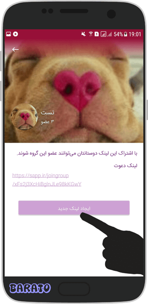 آموزش تصویری تغییر لینک گروه سروش مسنجر در اندروید + حذف
