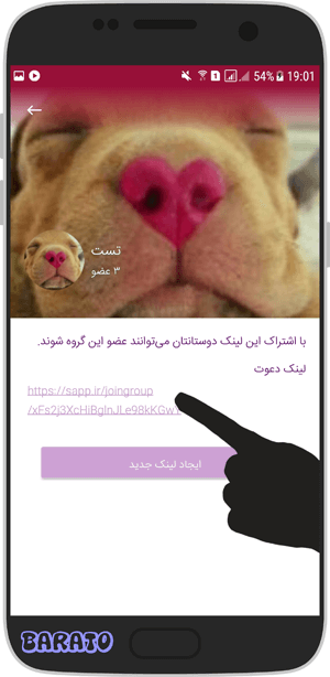 آموزش تصویری ساخت لینک برای گروه سروش مسنجر در اندروید