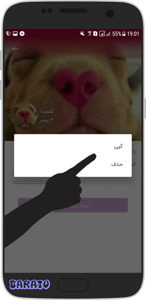 آموزش تصویری ساخت لینک برای گروه سروش مسنجر در اندروید