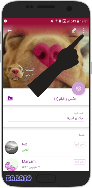آموزش تصویری ساخت لینک برای گروه سروش مسنجر در اندروید