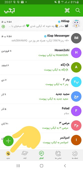 آموزش تصویری دیلیت اکانت آیگپ - حذف اکانت آی گپ در اندروید