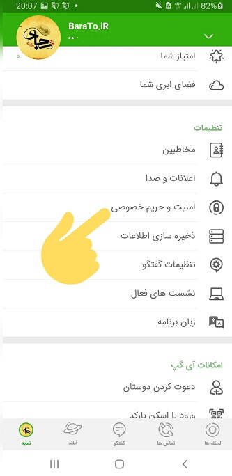 آموزش تصویری دیلیت اکانت آیگپ - حذف اکانت آی گپ در اندروید