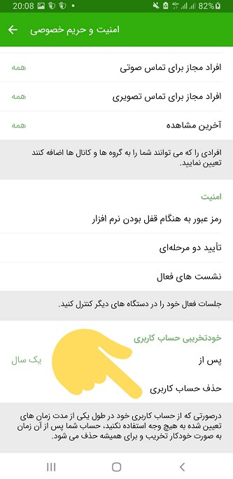 آموزش تصویری دیلیت اکانت آیگپ - حذف اکانت آی گپ در اندروید
