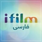 دانلود iFilm Farsi 59 نسخه جدید اپلیکیشن آی فیلم فارسی برای اندروید