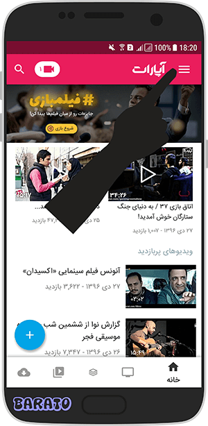 آموزش تصویری بازیابی رمز فراموش شده آپارات در اندروید + وب سایت