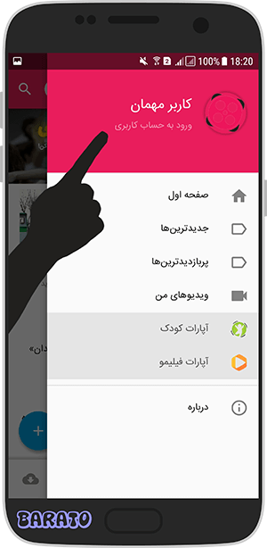 آموزش تصویری بازیابی رمز فراموش شده آپارات در اندروید + وب سایت