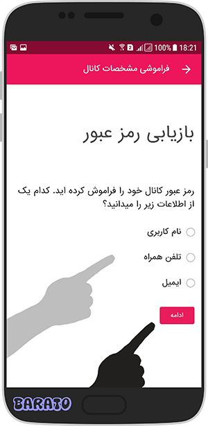 آموزش تصویری بازیابی رمز فراموش شده آپارات در اندروید + وب سایت
