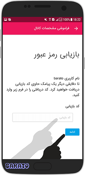 آموزش تصویری بازیابی رمز فراموش شده آپارات در اندروید + وب سایت