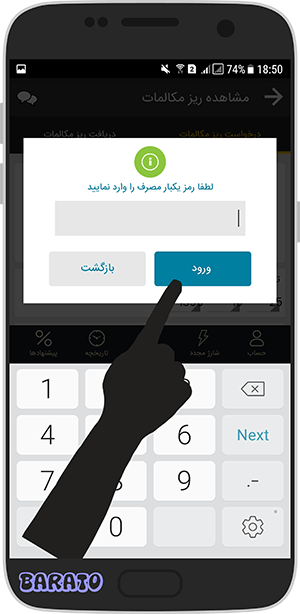آموزش تصویری دریافت ریز مکالمات ایرانسل در اندروید + مای ایرانسل