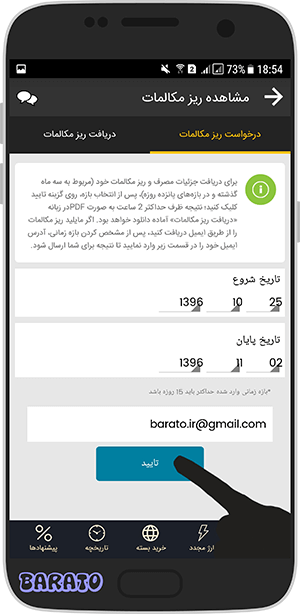 آموزش تصویری دریافت ریز مکالمات ایرانسل در اندروید + مای ایرانسل