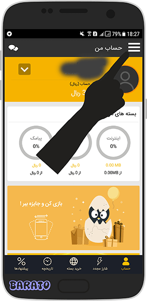 آموزش مای ایرانسل MyIrancell غیر فعال سازی اینترنت ایرانسل در اندروید