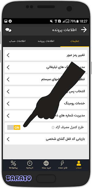 آموزش مای ایرانسل MyIrancell غیر فعال سازی اینترنت ایرانسل در اندروید