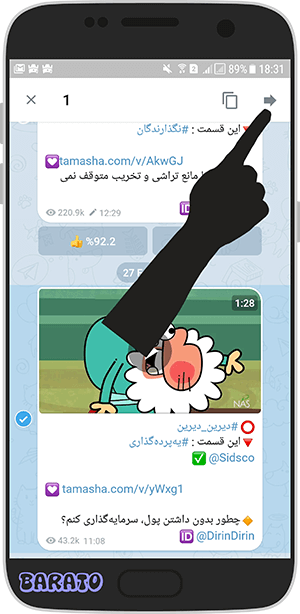 آموزش تصویری فوروارد بدون نام در تلگرام ایکس - حذف نام فرستنده