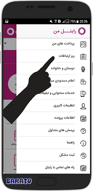 آموزش تصویری گرفتن ریز ارتباطات رایتل در برنامه رایتل من