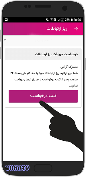 آموزش تصویری گرفتن ریز ارتباطات رایتل در برنامه رایتل من