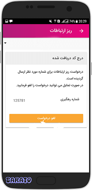 آموزش تصویری گرفتن ریز ارتباطات رایتل در برنامه رایتل من