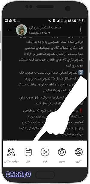 آموزش ساخت استیکر در سروش پیام رسان فارسی اندروید