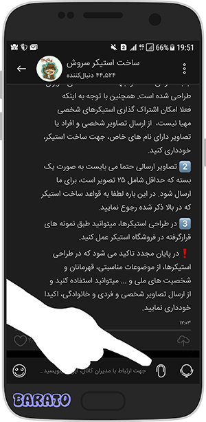 آموزش ساخت استیکر در سروش پیام رسان فارسی اندروید