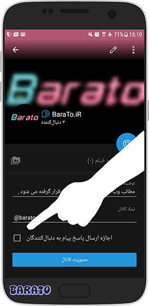 آموزش تصویری جلوگیری از ارسال پیام در کانال سروش + فعال کردن